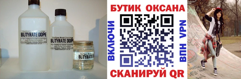 Купить где  Куровское  БУТИРАТ GHB 